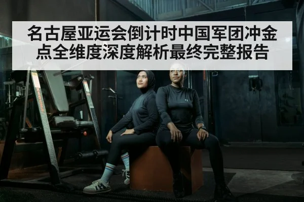 Chinese athletes training gym