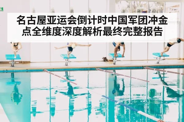 diving competition pool