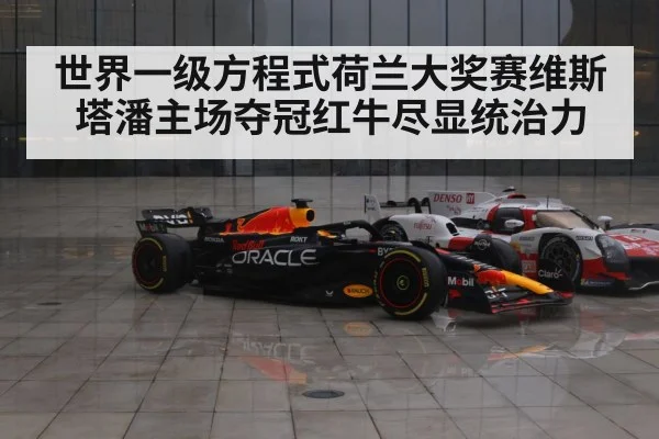 Red Bull Racing F1 car